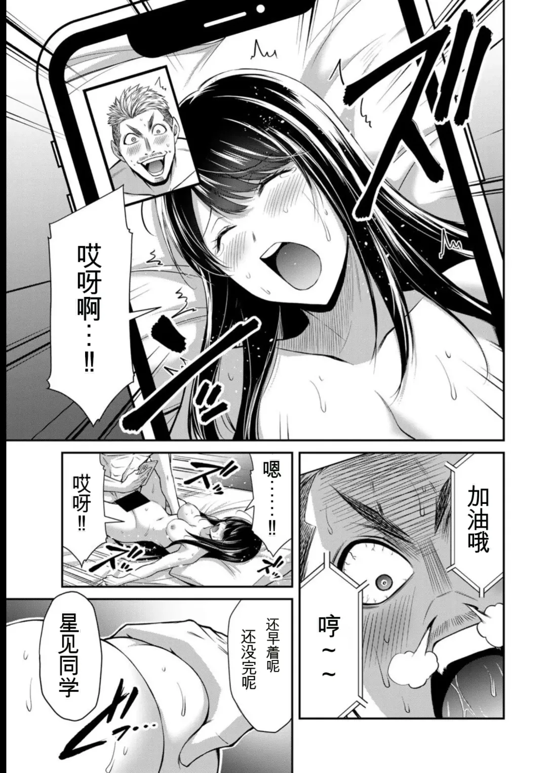 [Yamamoto Yammy] Giruti Sakuru vol 08 (Ch75-85) Chinese Version《罪恶社团》第8卷75-85话，AI机翻汉化 Fhentai.net - Page 179