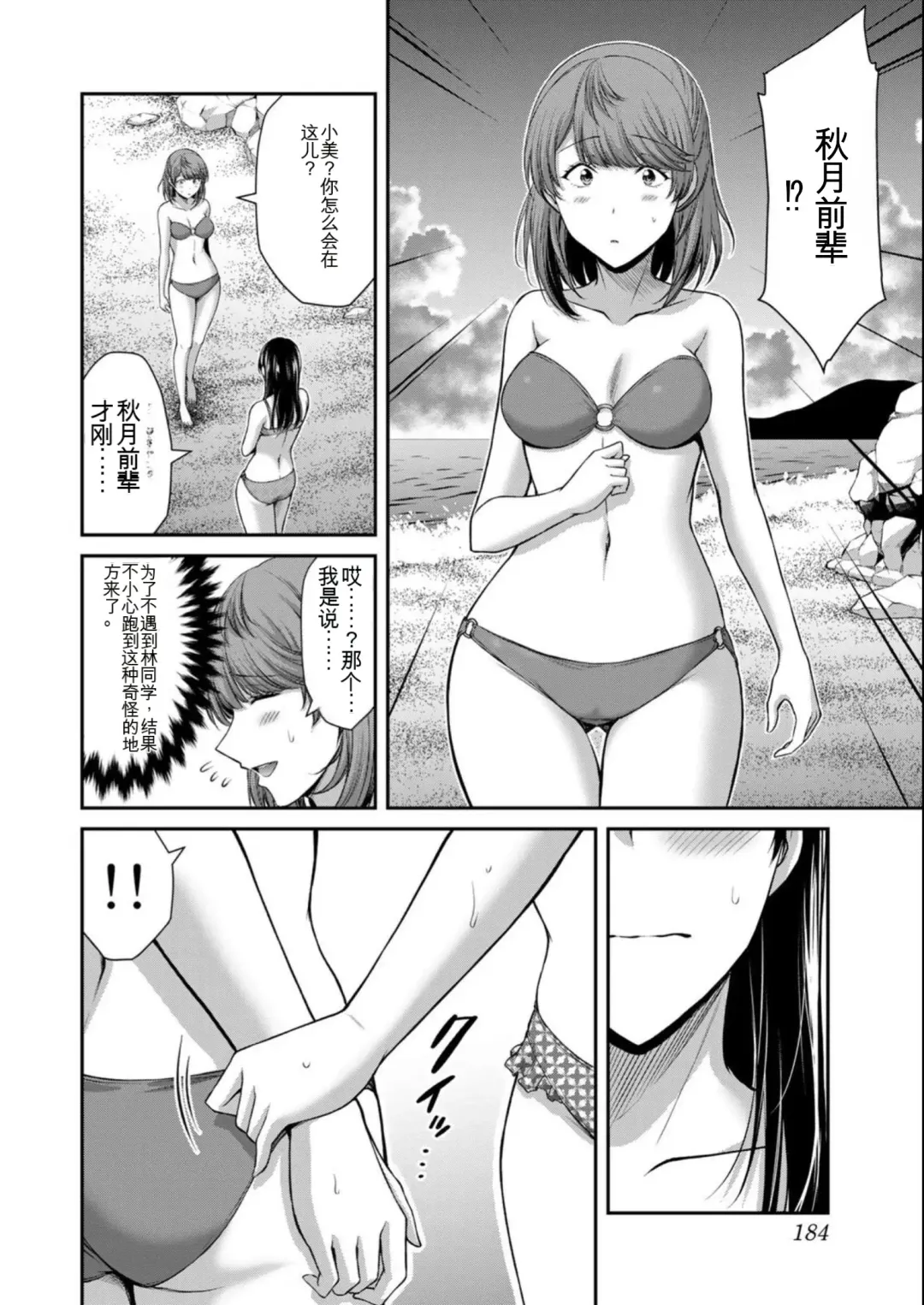 [Yamamoto Yammy] Giruti Sakuru vol 08 (Ch75-85) Chinese Version《罪恶社团》第8卷75-85话，AI机翻汉化 Fhentai.net - Page 184