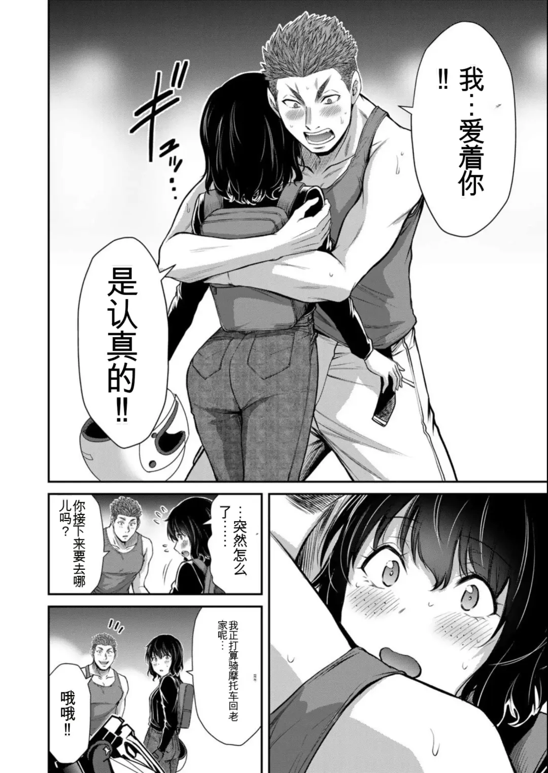 [Yamamoto Yammy] Giruti Sakuru vol 08 (Ch75-85) Chinese Version《罪恶社团》第8卷75-85话，AI机翻汉化 Fhentai.net - Page 30