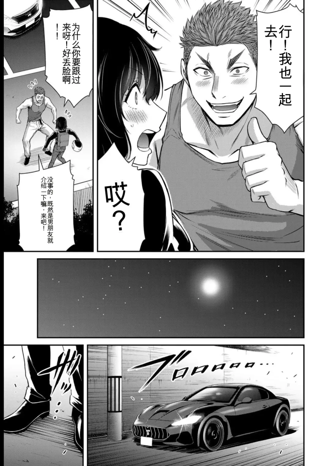 [Yamamoto Yammy] Giruti Sakuru vol 08 (Ch75-85) Chinese Version《罪恶社团》第8卷75-85话，AI机翻汉化 Fhentai.net - Page 31