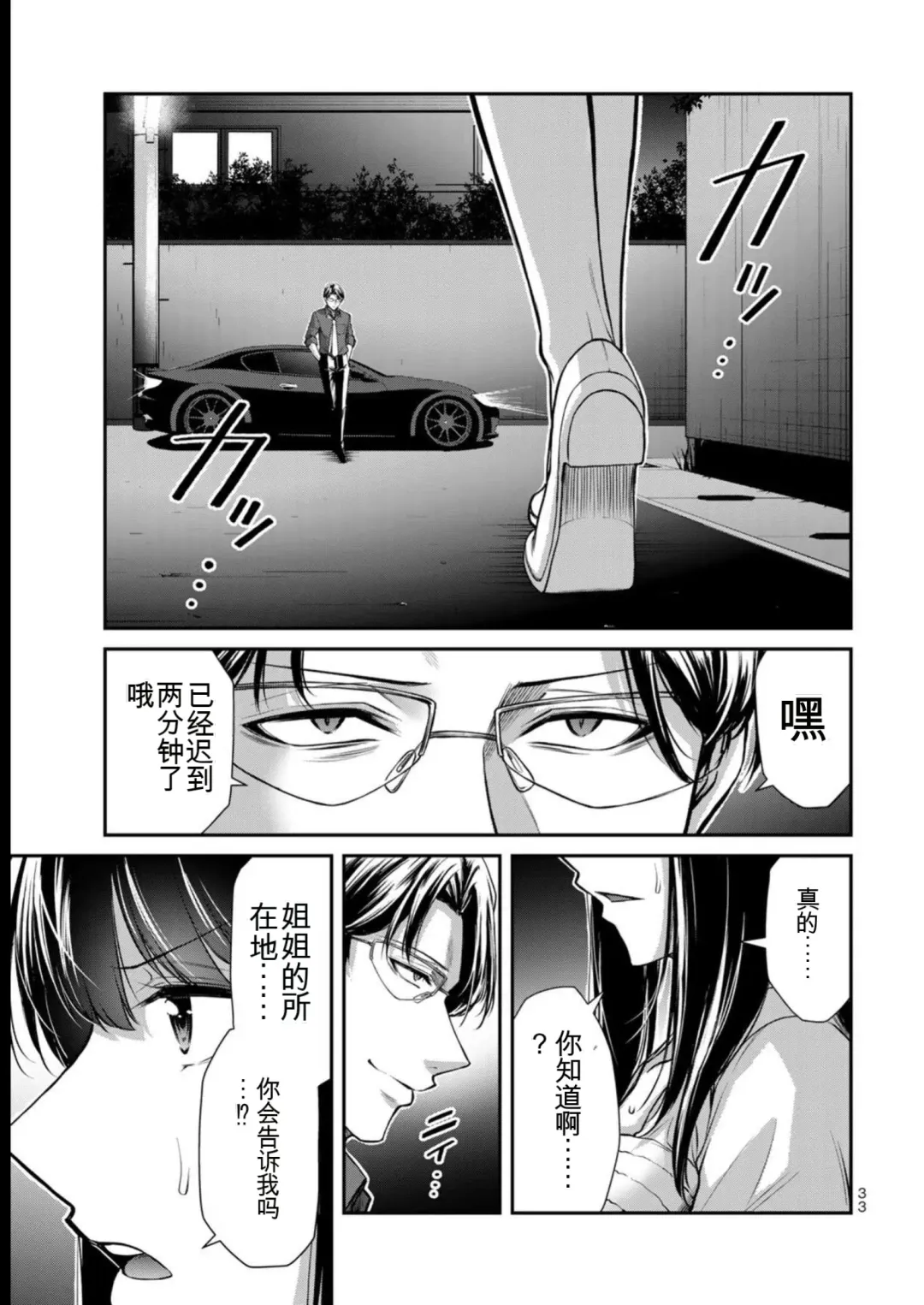 [Yamamoto Yammy] Giruti Sakuru vol 08 (Ch75-85) Chinese Version《罪恶社团》第8卷75-85话，AI机翻汉化 Fhentai.net - Page 33