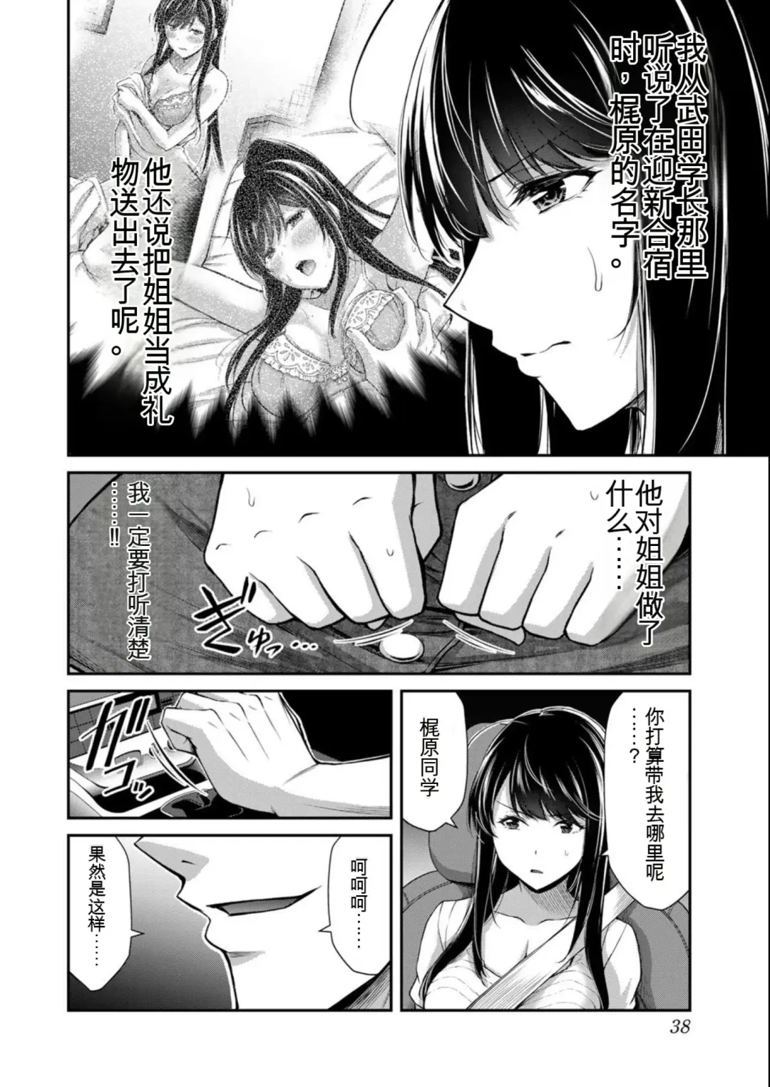 [Yamamoto Yammy] Giruti Sakuru vol 08 (Ch75-85) Chinese Version《罪恶社团》第8卷75-85话，AI机翻汉化 Fhentai.net - Page 38