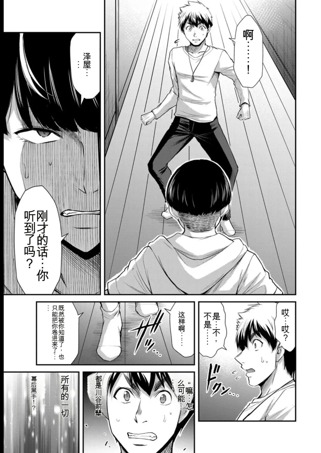 [Yamamoto Yammy] Giruti Sakuru vol 08 (Ch75-85) Chinese Version《罪恶社团》第8卷75-85话，AI机翻汉化 Fhentai.net - Page 43