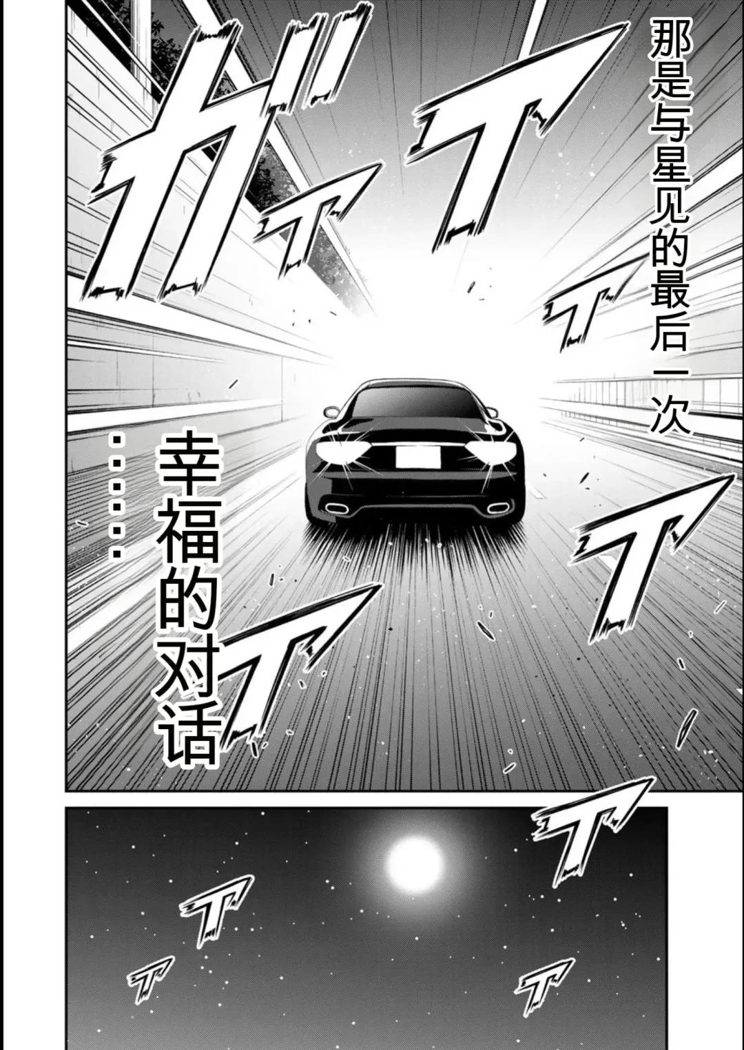 [Yamamoto Yammy] Giruti Sakuru vol 08 (Ch75-85) Chinese Version《罪恶社团》第8卷75-85话，AI机翻汉化 Fhentai.net - Page 50