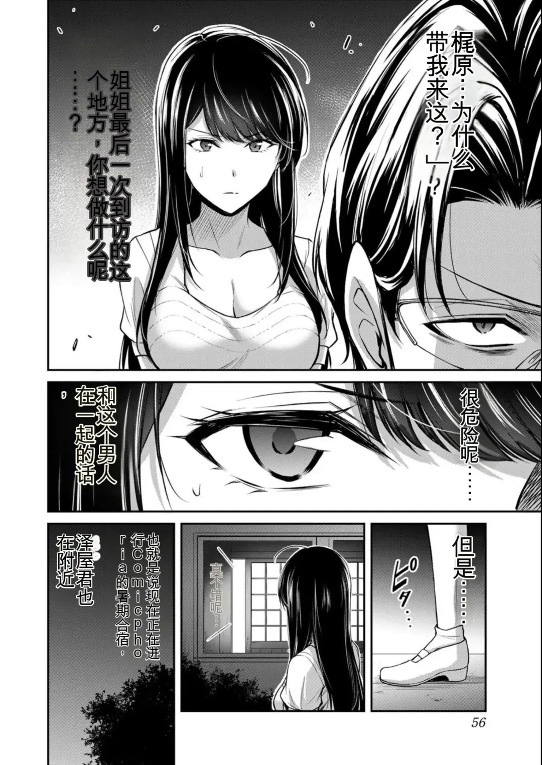 [Yamamoto Yammy] Giruti Sakuru vol 08 (Ch75-85) Chinese Version《罪恶社团》第8卷75-85话，AI机翻汉化 Fhentai.net - Page 56