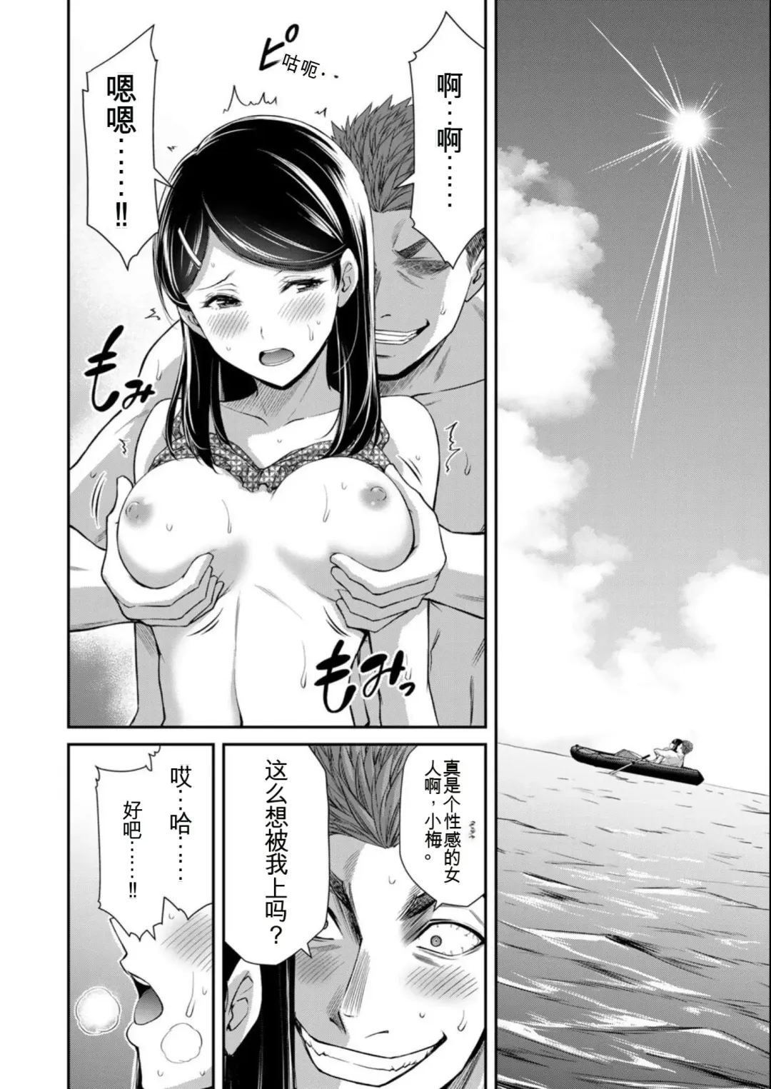 [Yamamoto Yammy] Giruti Sakuru vol 08 (Ch75-85) Chinese Version《罪恶社团》第8卷75-85话，AI机翻汉化 Fhentai.net - Page 6