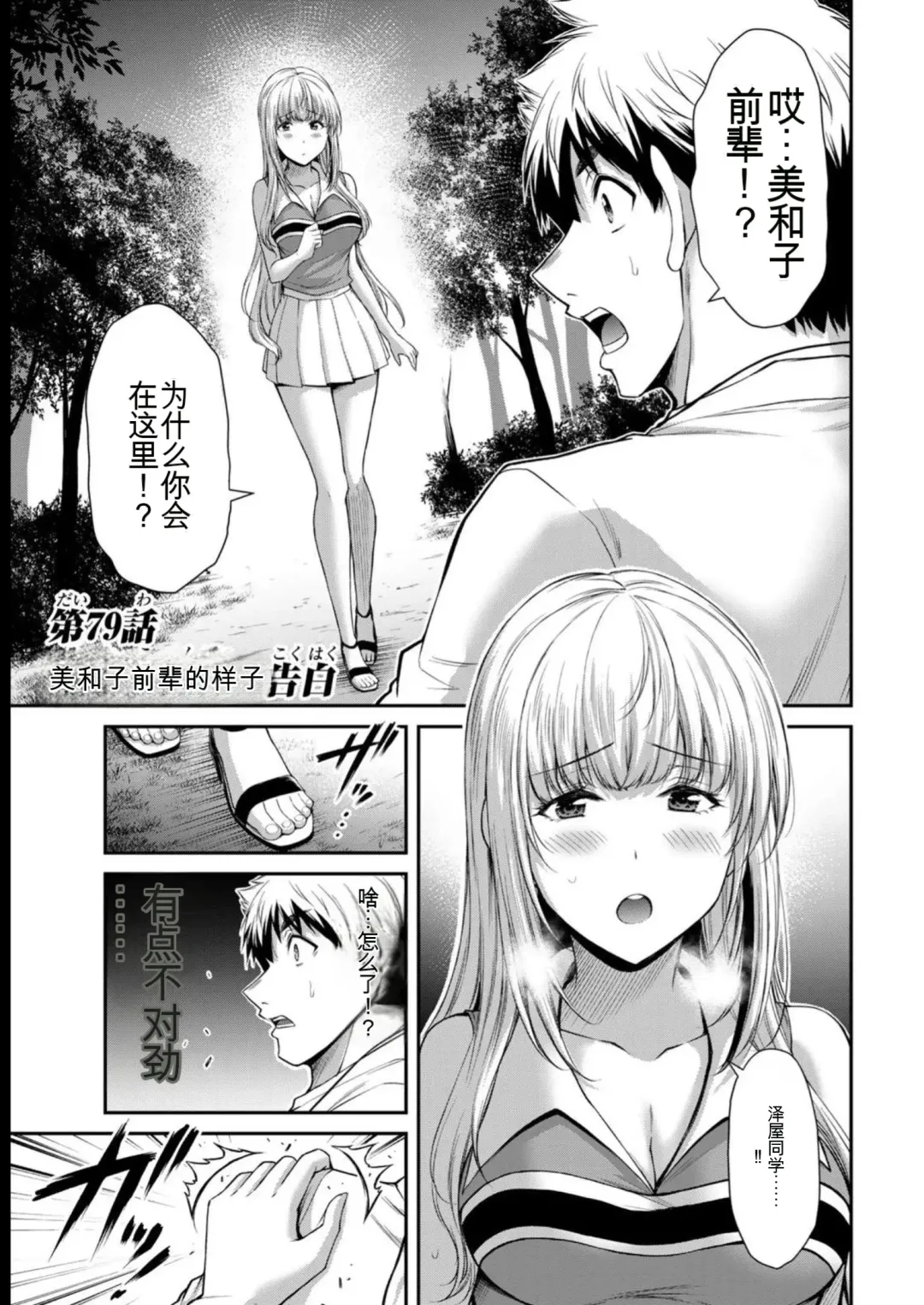 [Yamamoto Yammy] Giruti Sakuru vol 08 (Ch75-85) Chinese Version《罪恶社团》第8卷75-85话，AI机翻汉化 Fhentai.net - Page 69