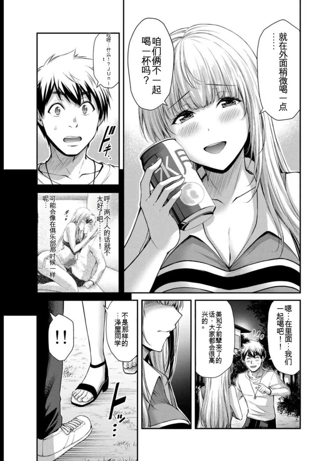 [Yamamoto Yammy] Giruti Sakuru vol 08 (Ch75-85) Chinese Version《罪恶社团》第8卷75-85话，AI机翻汉化 Fhentai.net - Page 71