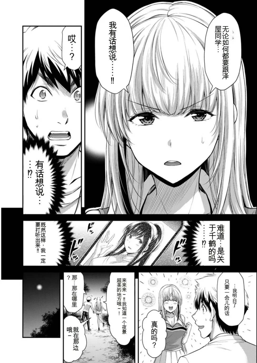 [Yamamoto Yammy] Giruti Sakuru vol 08 (Ch75-85) Chinese Version《罪恶社团》第8卷75-85话，AI机翻汉化 Fhentai.net - Page 72