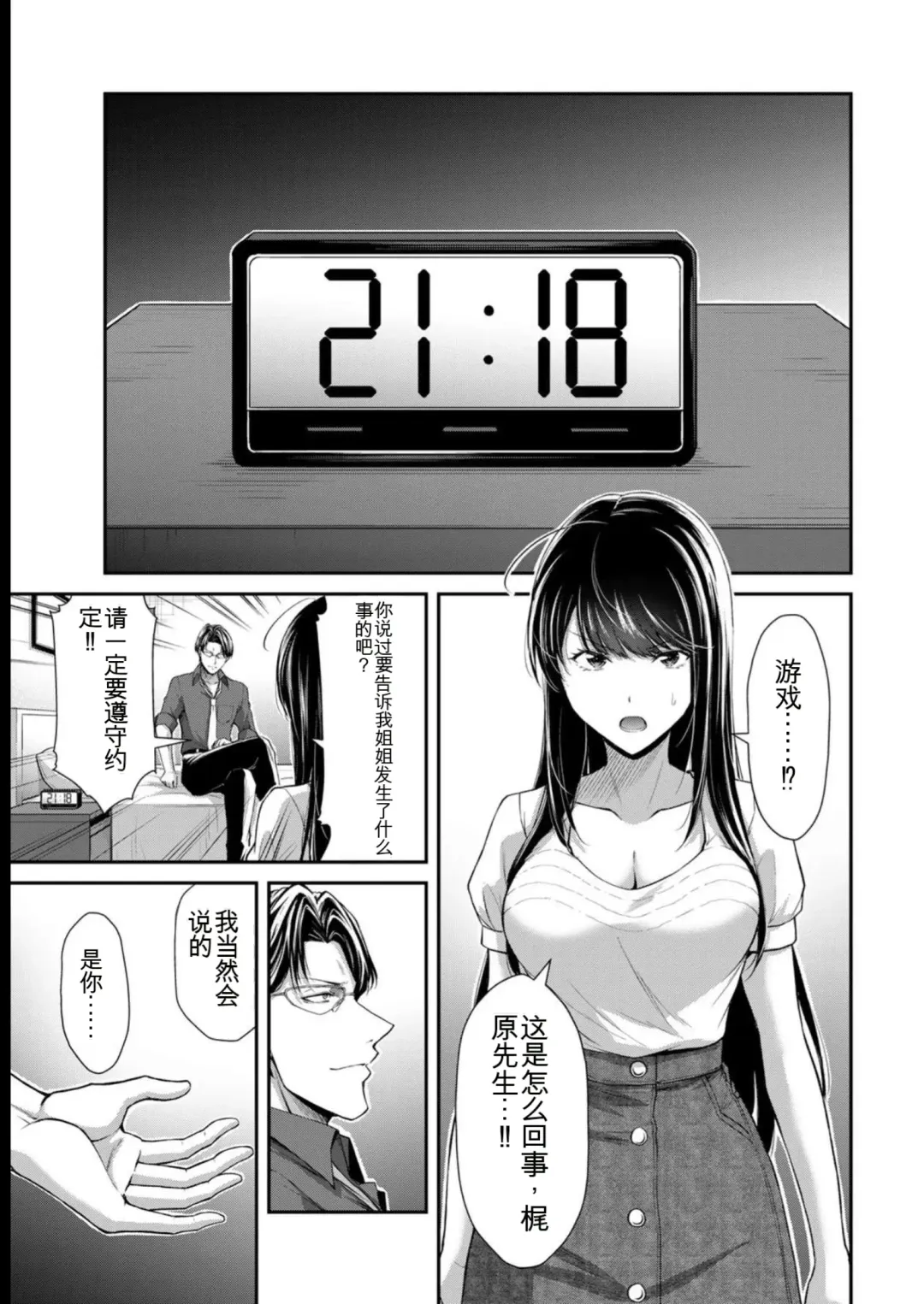 [Yamamoto Yammy] Giruti Sakuru vol 08 (Ch75-85) Chinese Version《罪恶社团》第8卷75-85话，AI机翻汉化 Fhentai.net - Page 73