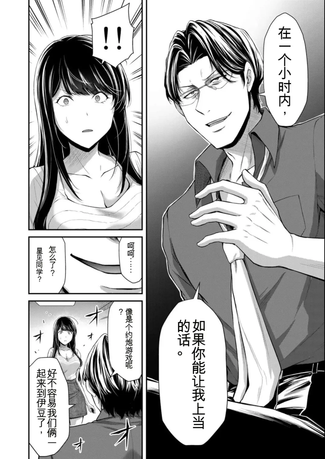 [Yamamoto Yammy] Giruti Sakuru vol 08 (Ch75-85) Chinese Version《罪恶社团》第8卷75-85话，AI机翻汉化 Fhentai.net - Page 74