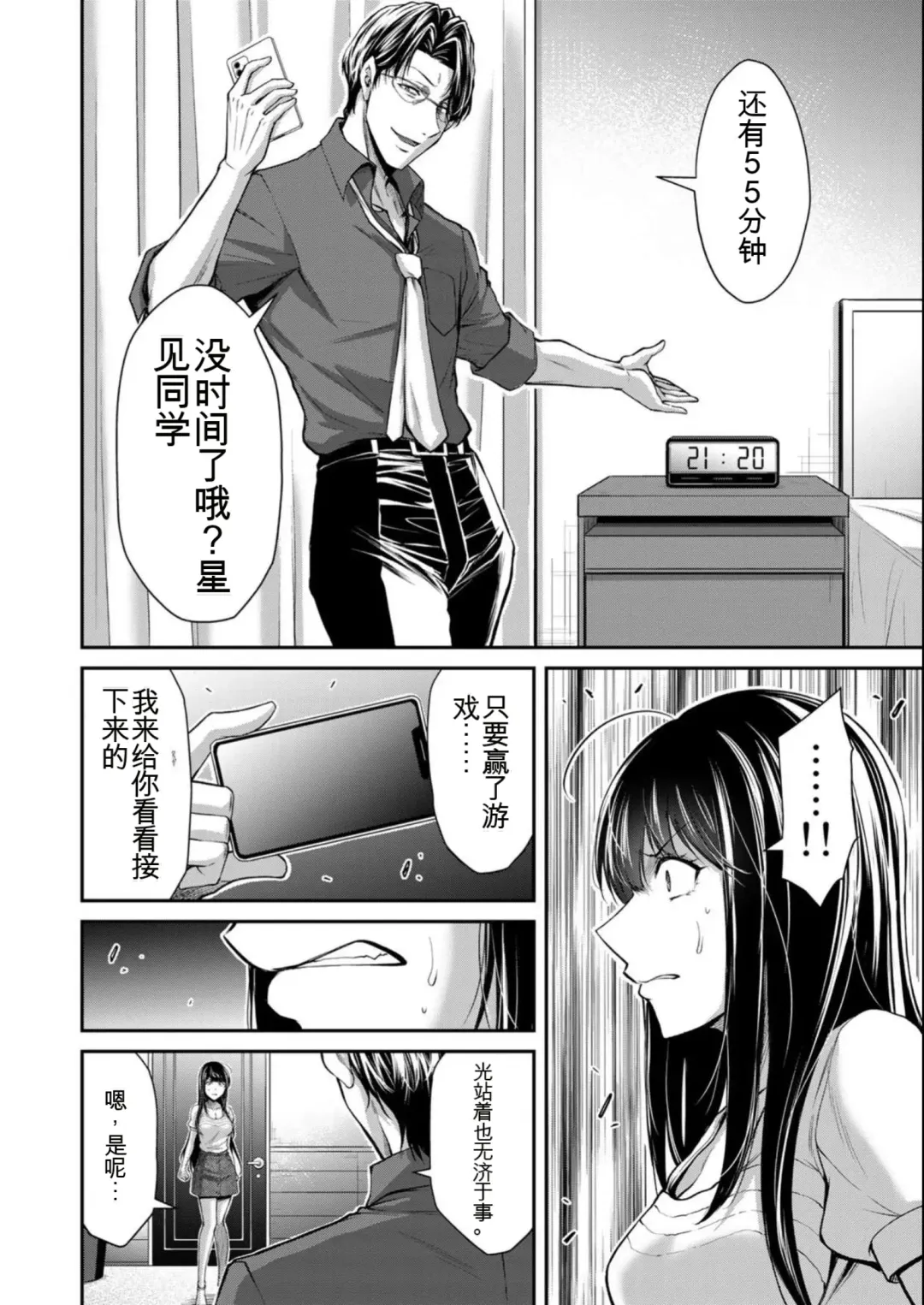 [Yamamoto Yammy] Giruti Sakuru vol 08 (Ch75-85) Chinese Version《罪恶社团》第8卷75-85话，AI机翻汉化 Fhentai.net - Page 80