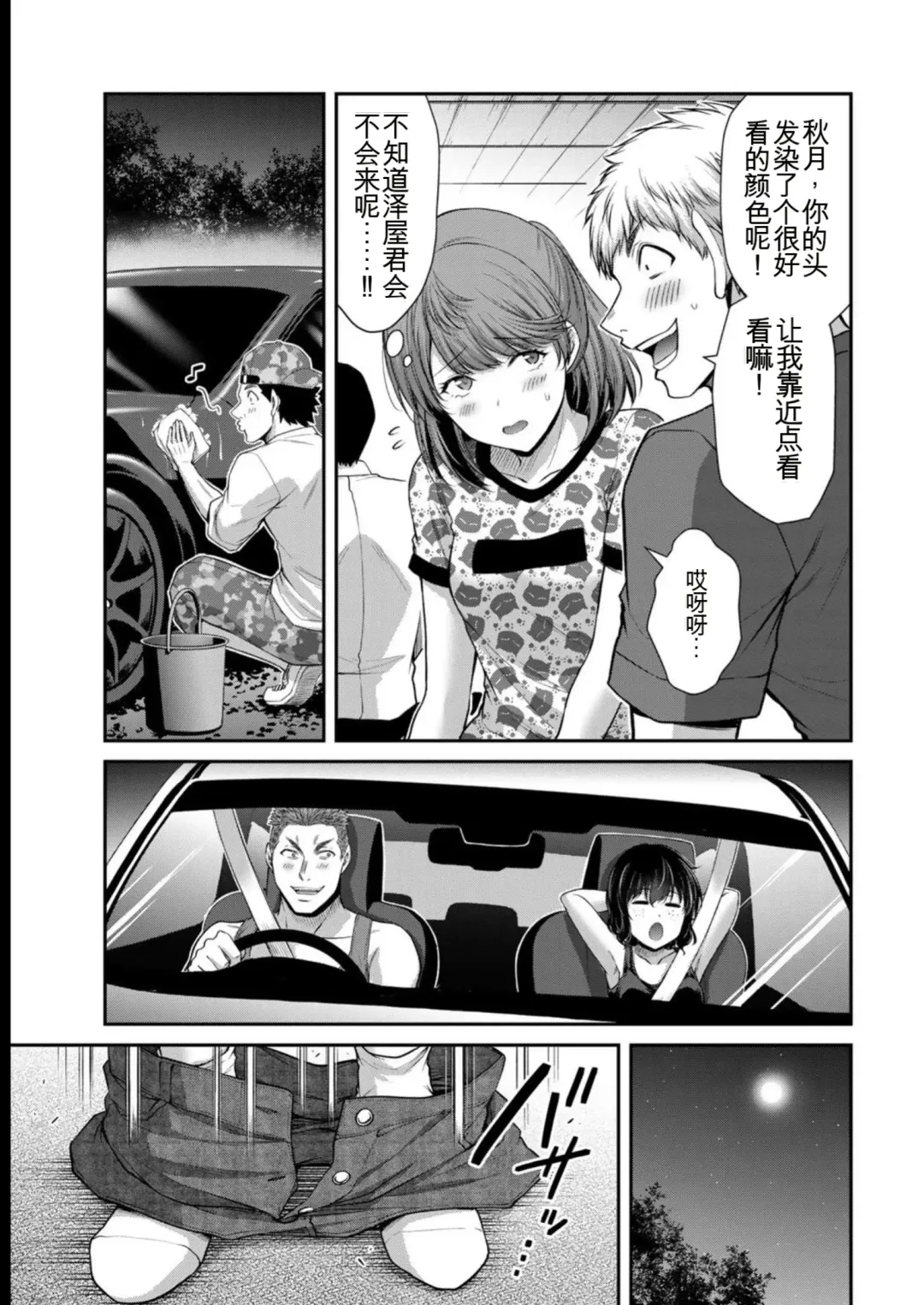 [Yamamoto Yammy] Giruti Sakuru vol 08 (Ch75-85) Chinese Version《罪恶社团》第8卷75-85话，AI机翻汉化 Fhentai.net - Page 83