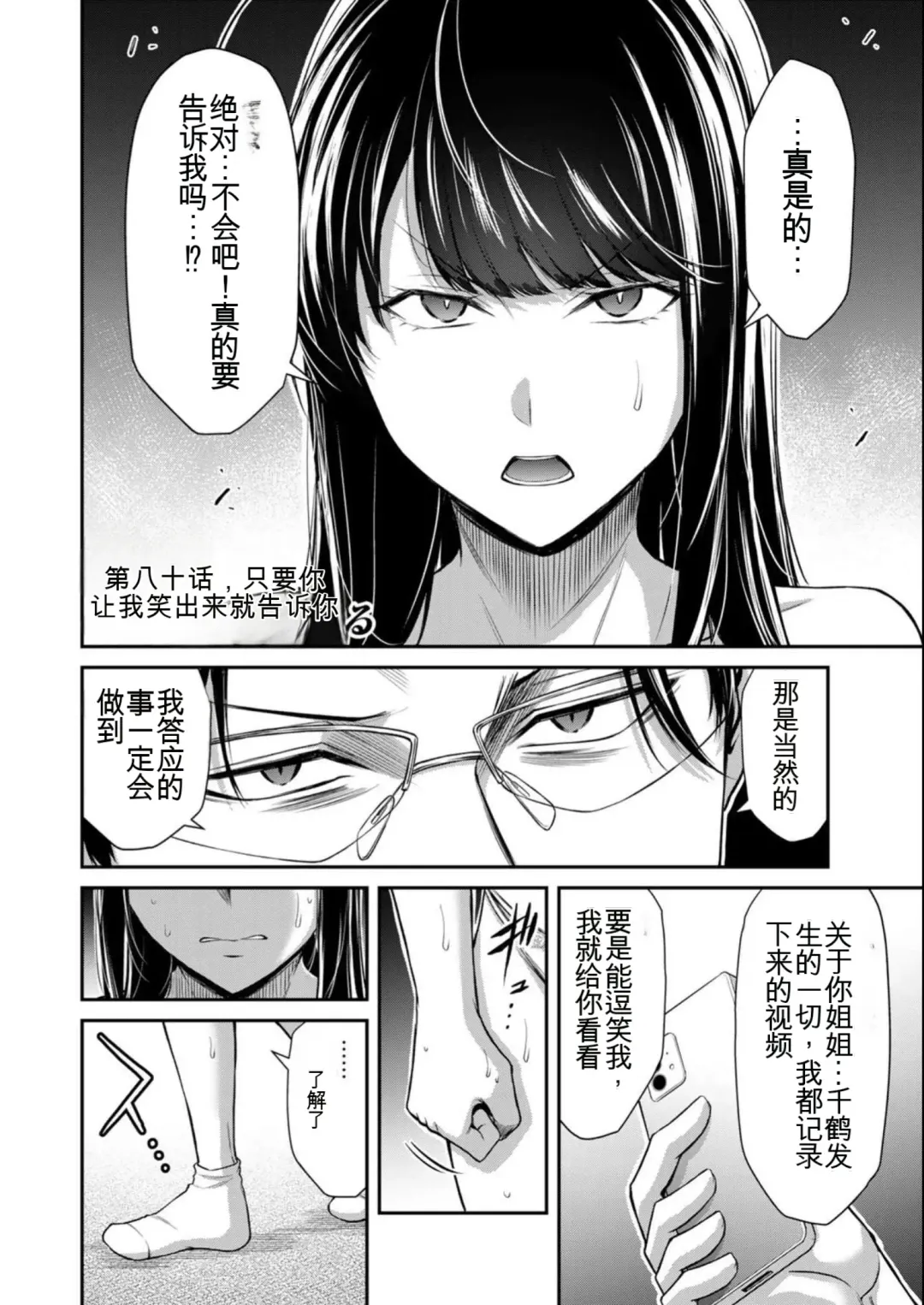 [Yamamoto Yammy] Giruti Sakuru vol 08 (Ch75-85) Chinese Version《罪恶社团》第8卷75-85话，AI机翻汉化 Fhentai.net - Page 86