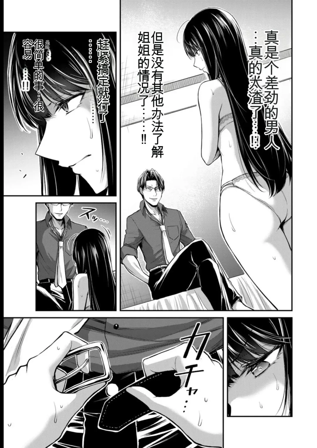 [Yamamoto Yammy] Giruti Sakuru vol 08 (Ch75-85) Chinese Version《罪恶社团》第8卷75-85话，AI机翻汉化 Fhentai.net - Page 87