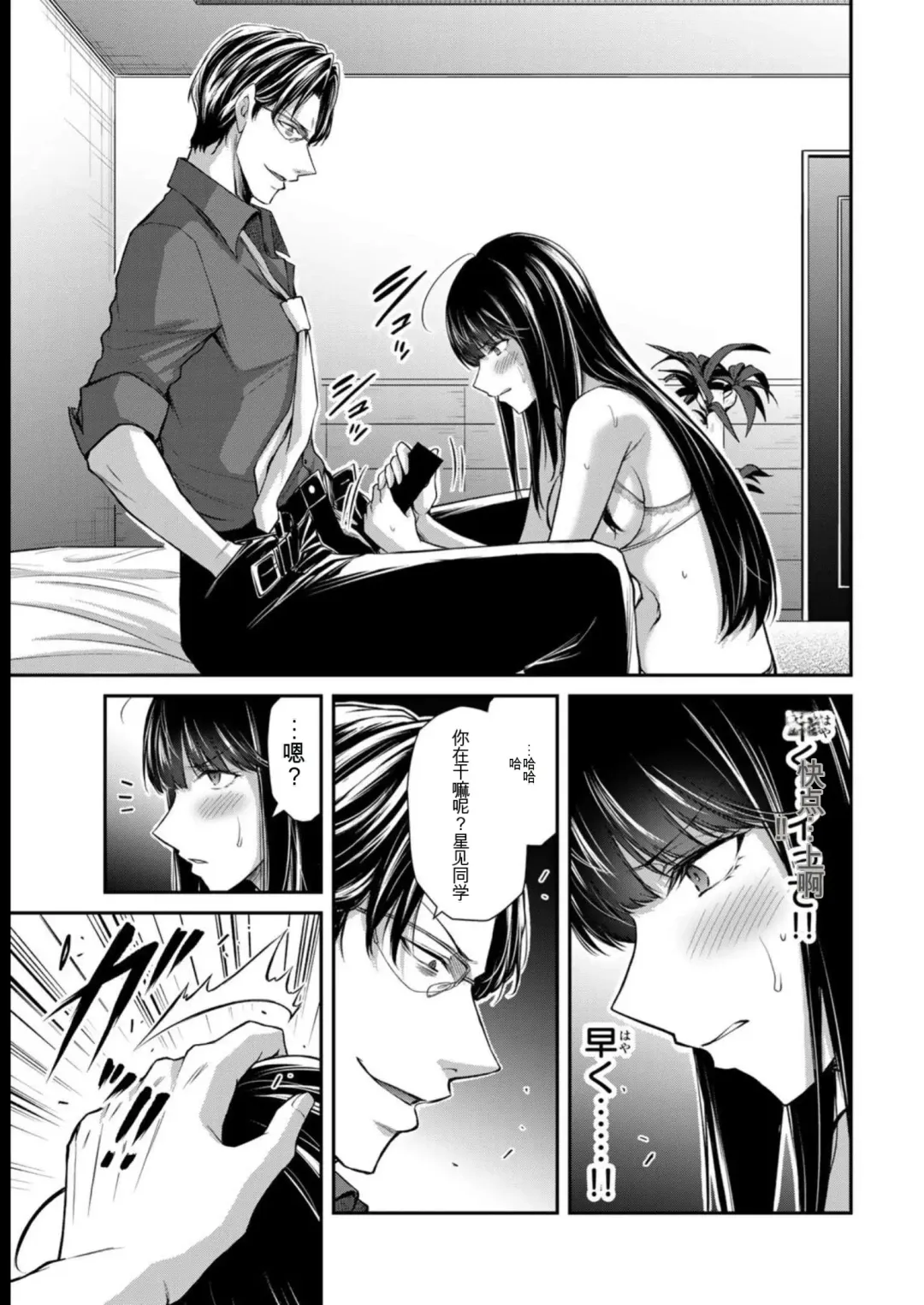 [Yamamoto Yammy] Giruti Sakuru vol 08 (Ch75-85) Chinese Version《罪恶社团》第8卷75-85话，AI机翻汉化 Fhentai.net - Page 89