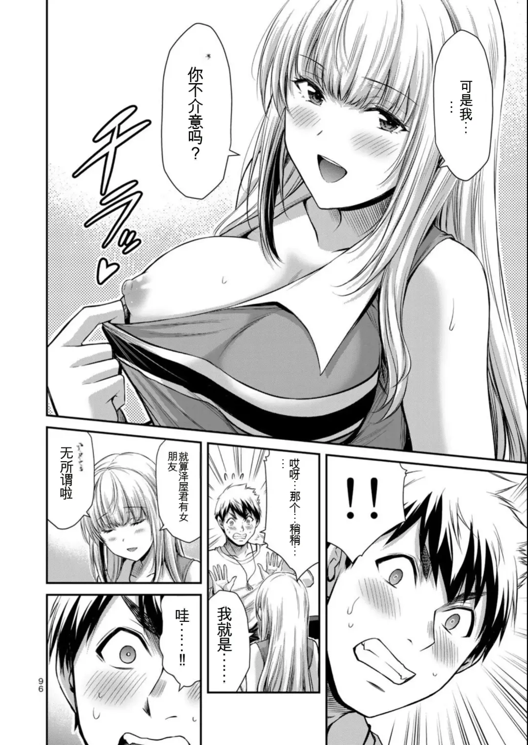 [Yamamoto Yammy] Giruti Sakuru vol 08 (Ch75-85) Chinese Version《罪恶社团》第8卷75-85话，AI机翻汉化 Fhentai.net - Page 96