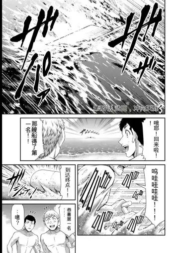 [Yamamoto Yammy] Giruti Sakuru vol 08 (Ch75-85) Chinese Version《罪恶社团》第8卷75-85话，AI机翻汉化 Fhentai.net - Page 3