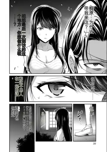 [Yamamoto Yammy] Giruti Sakuru vol 08 (Ch75-85) Chinese Version《罪恶社团》第8卷75-85话，AI机翻汉化 Fhentai.net - Page 56