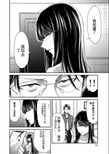 [Yamamoto Yammy] Giruti Sakuru vol 08 (Ch75-85) Chinese Version《罪恶社团》第8卷75-85话，AI机翻汉化 Fhentai.net - Page 76