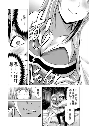 [Yamamoto Yammy] Giruti Sakuru vol 08 (Ch75-85) Chinese Version《罪恶社团》第8卷75-85话，AI机翻汉化 Fhentai.net - Page 94