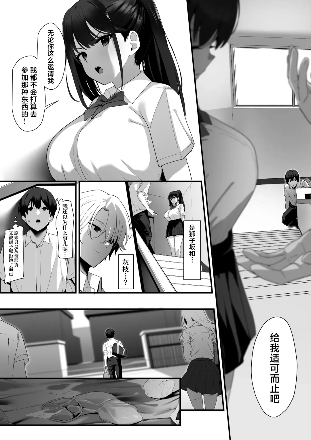 Hagure Mate − Yari Kyoushitsu no 2-nen C-gumi − | 纵欲教室2年C班中的离群者同学 Fhentai - Page 26