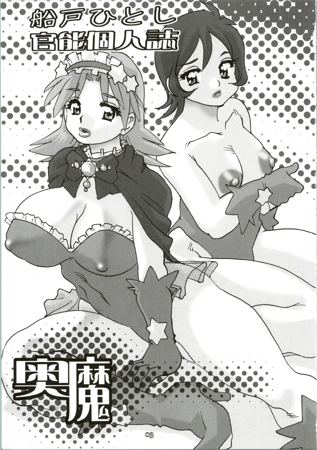 [Funato Hitoshi] Takeyo 2005 Okuma Fhentai - Page 3