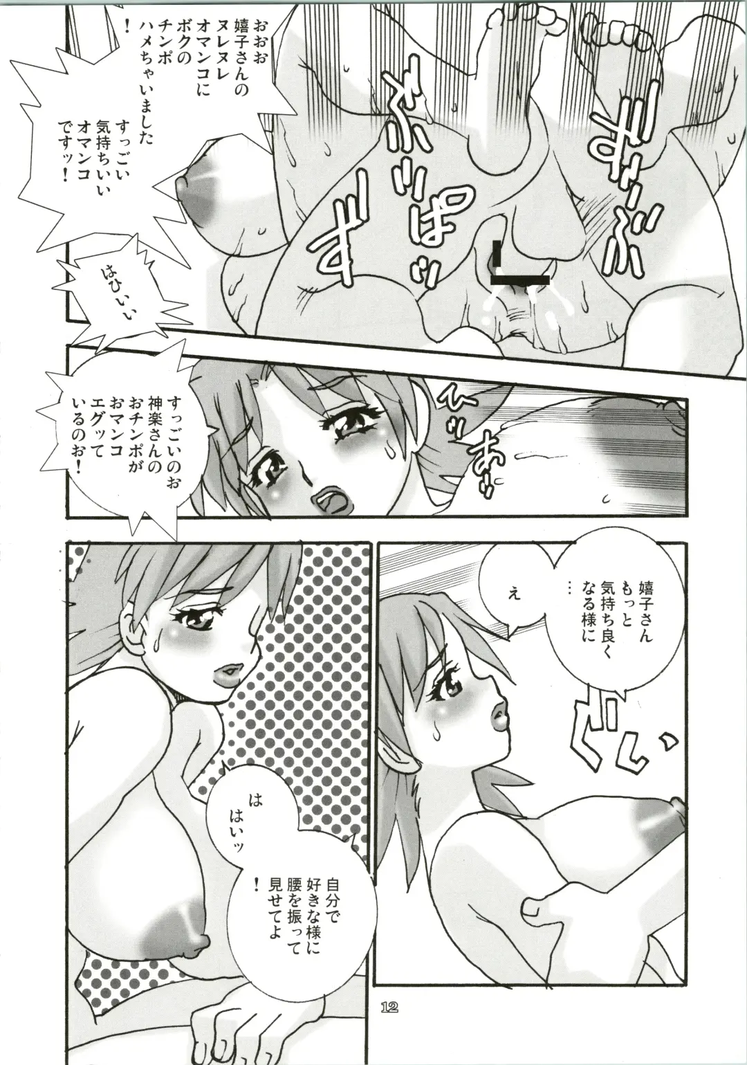 [Funato Hitoshi] Takeyo 2005 Okuma Fhentai - Page 12