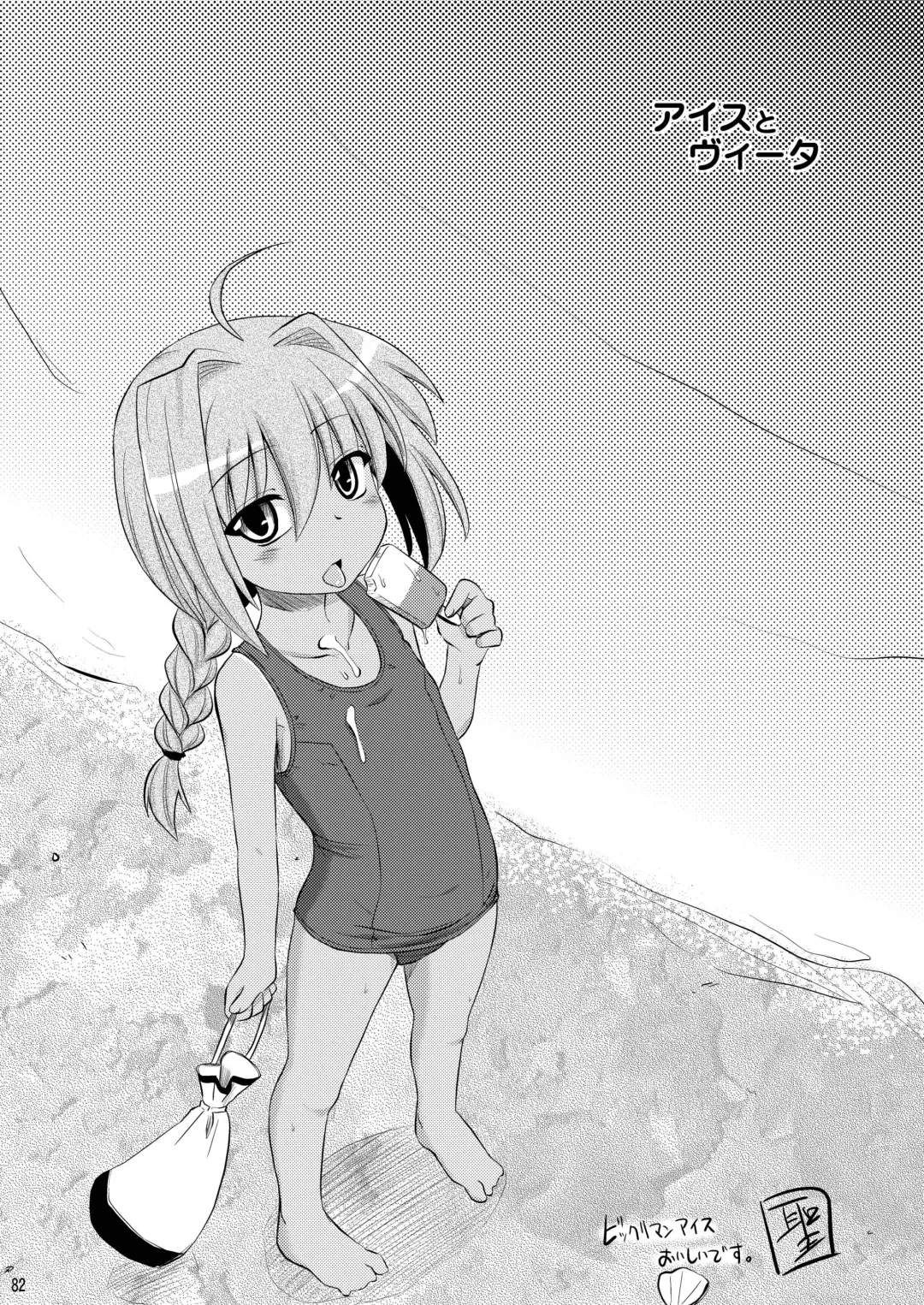 [Hijiri Tsukasa] Loli Joushi Vita to Cinque to + 1 Fhentai - Page 82