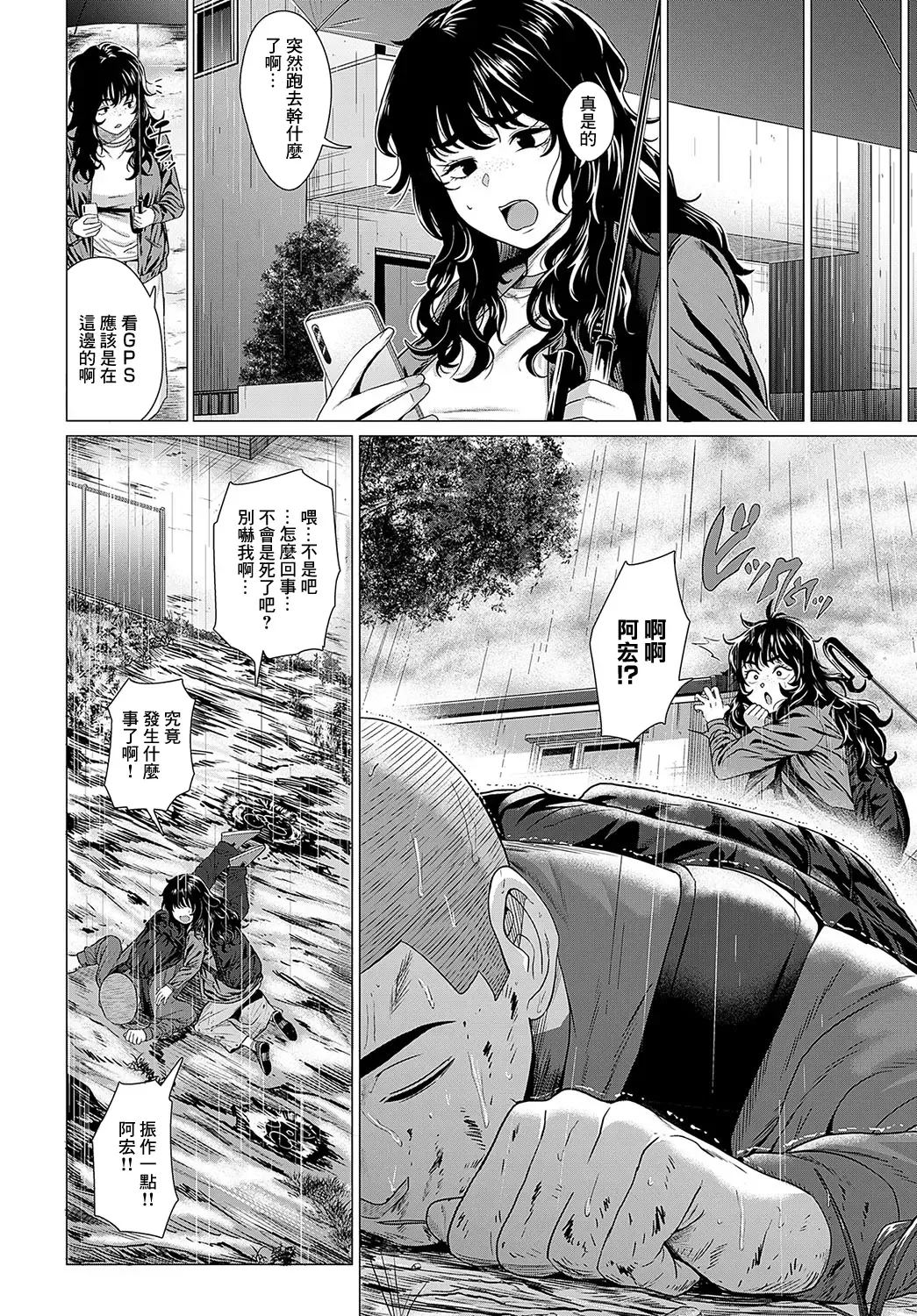 [Chicken] Sayanee tono koto Fhentai.net - Page 12