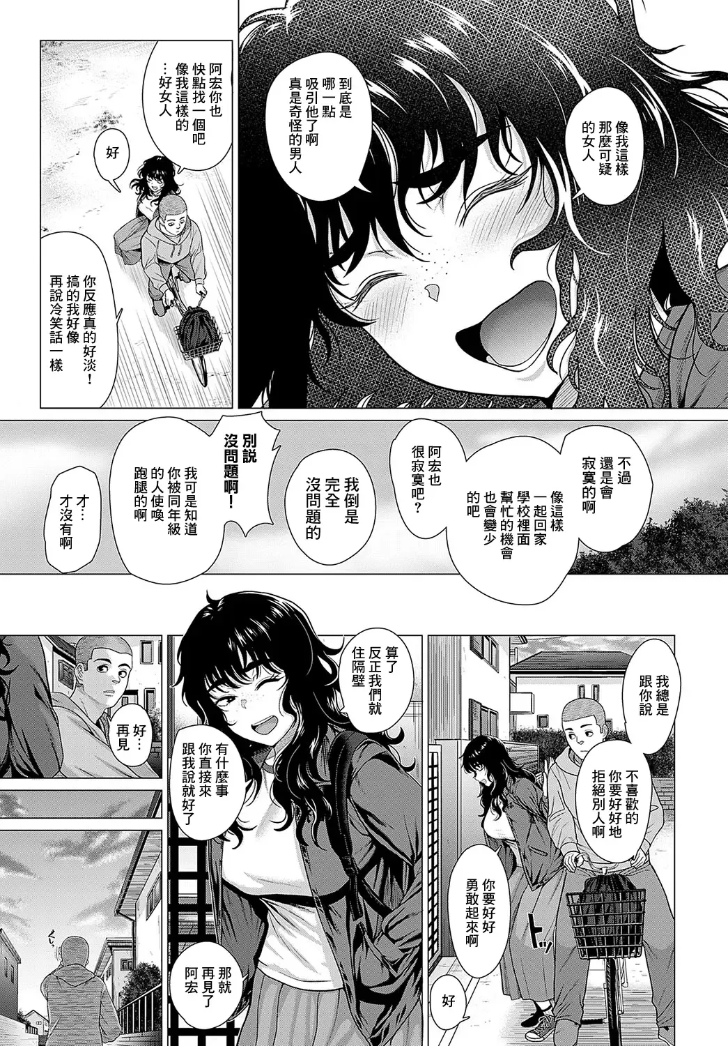 [Chicken] Sayanee tono koto Fhentai.net - Page 3