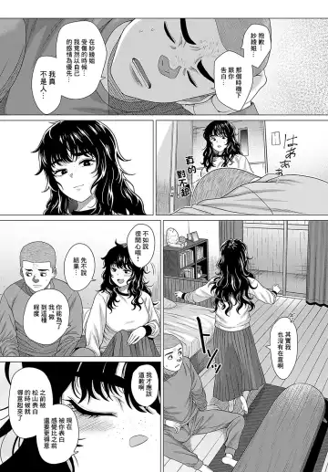 [Chicken] Sayanee tono koto Fhentai.net - Page 19