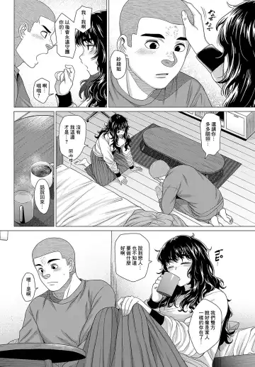 [Chicken] Sayanee tono koto Fhentai.net - Page 21