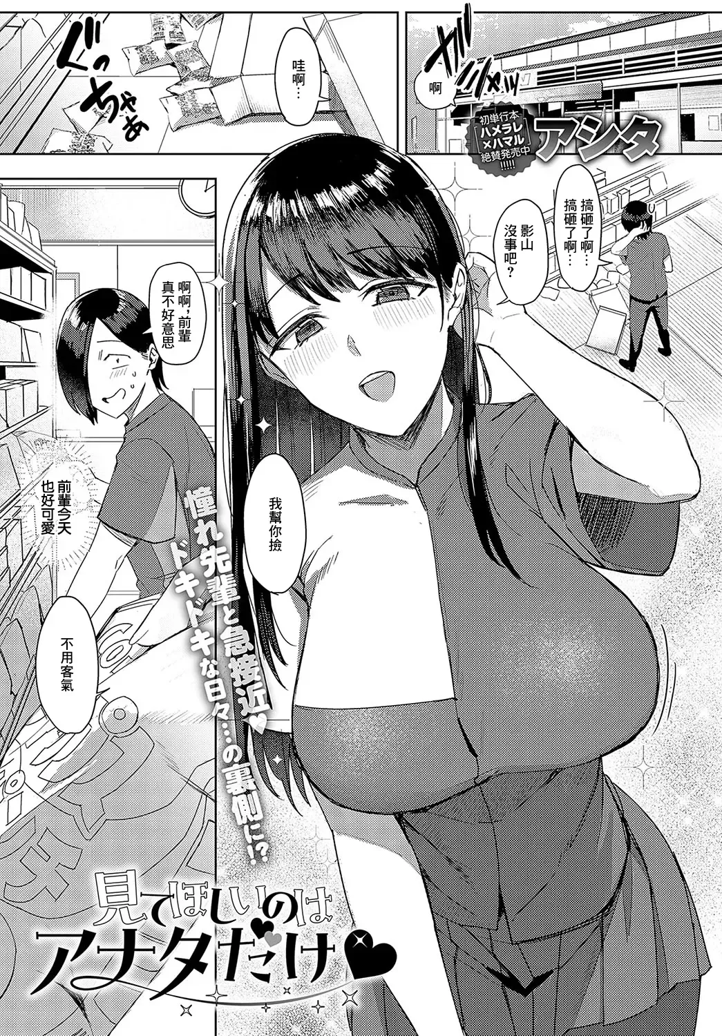 Read [Ashita] Mite hoshii no wa Anata dake - Fhentai.net