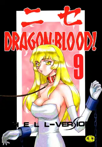 [Taira Hajime] Nise DRAGON BLOOD! 9 - Fhentai.net