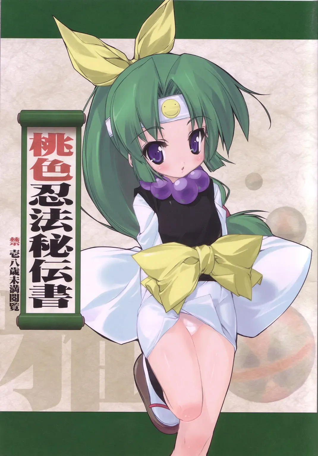 [Urotan] Momoiro Ninpou Hidensho Fhentai - Page 1