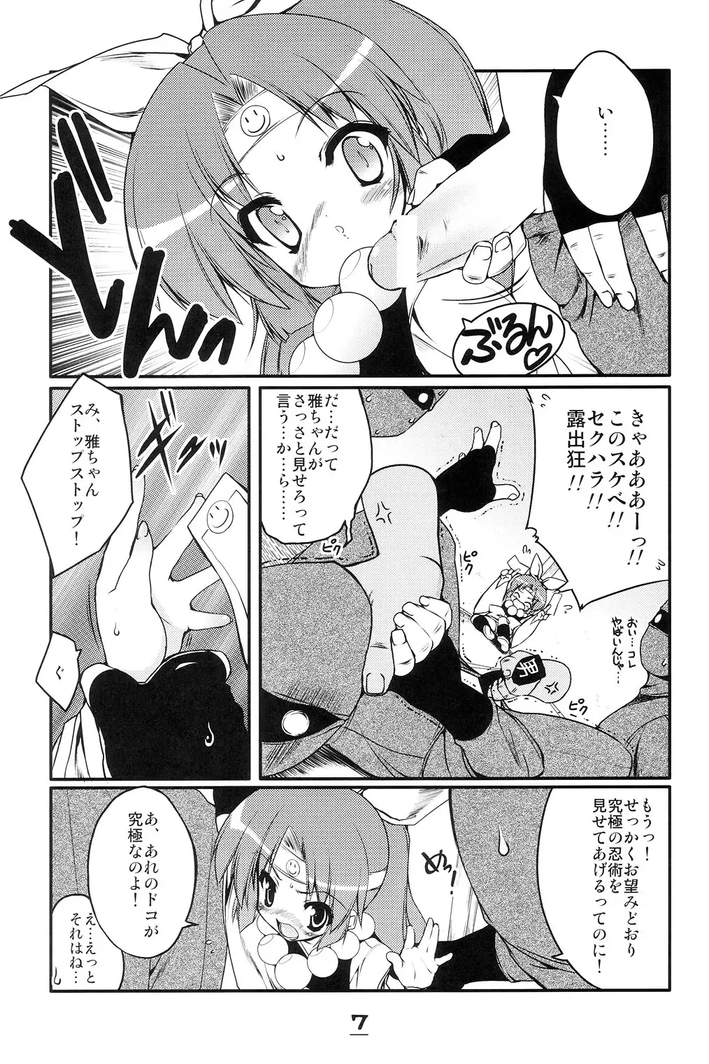 [Urotan] Momoiro Ninpou Hidensho Fhentai - Page 6