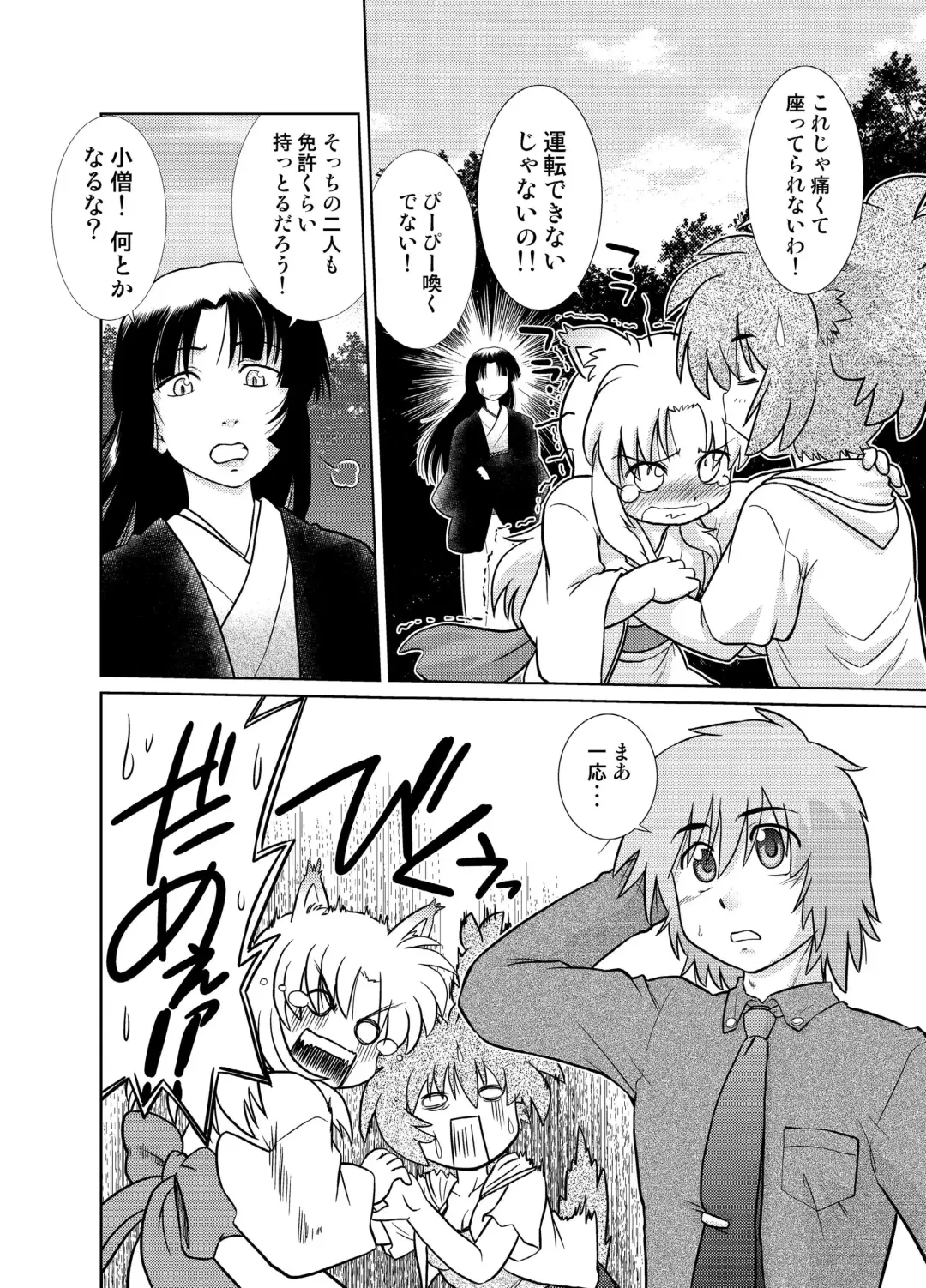 [Mitamori Tatsuya] Gokinjo no Monster 5 Fhentai - Page 4