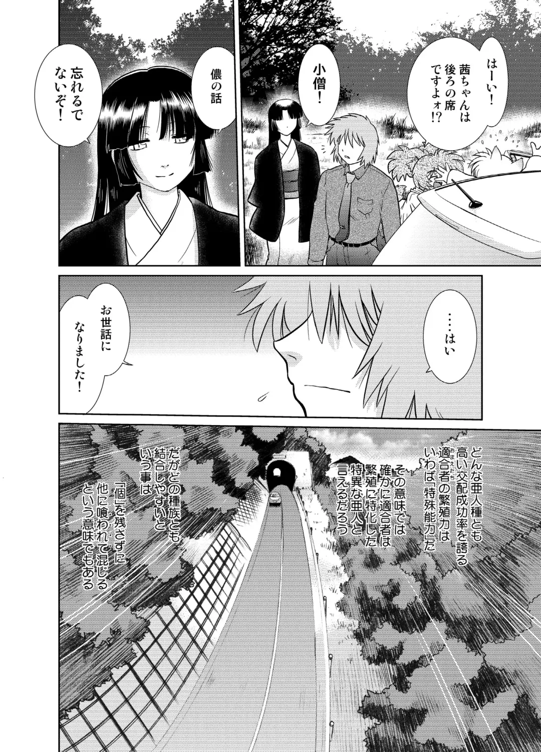 [Mitamori Tatsuya] Gokinjo no Monster 5 Fhentai - Page 6