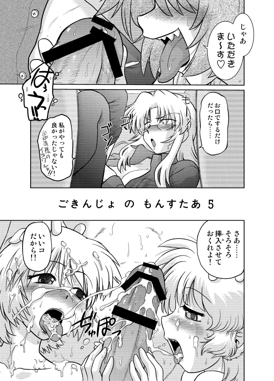 [Mitamori Tatsuya] Gokinjo no Monster 5 Fhentai - Page 9