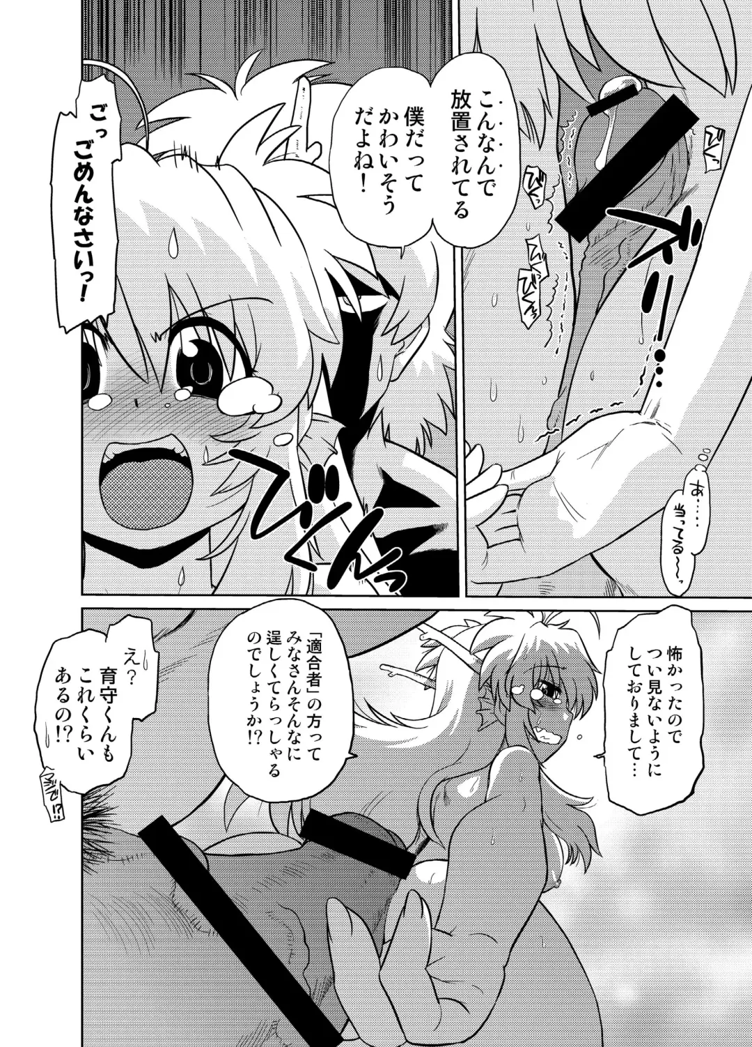 [Mitamori Tatsuya] Gokinjo no Monster 5 Fhentai - Page 16
