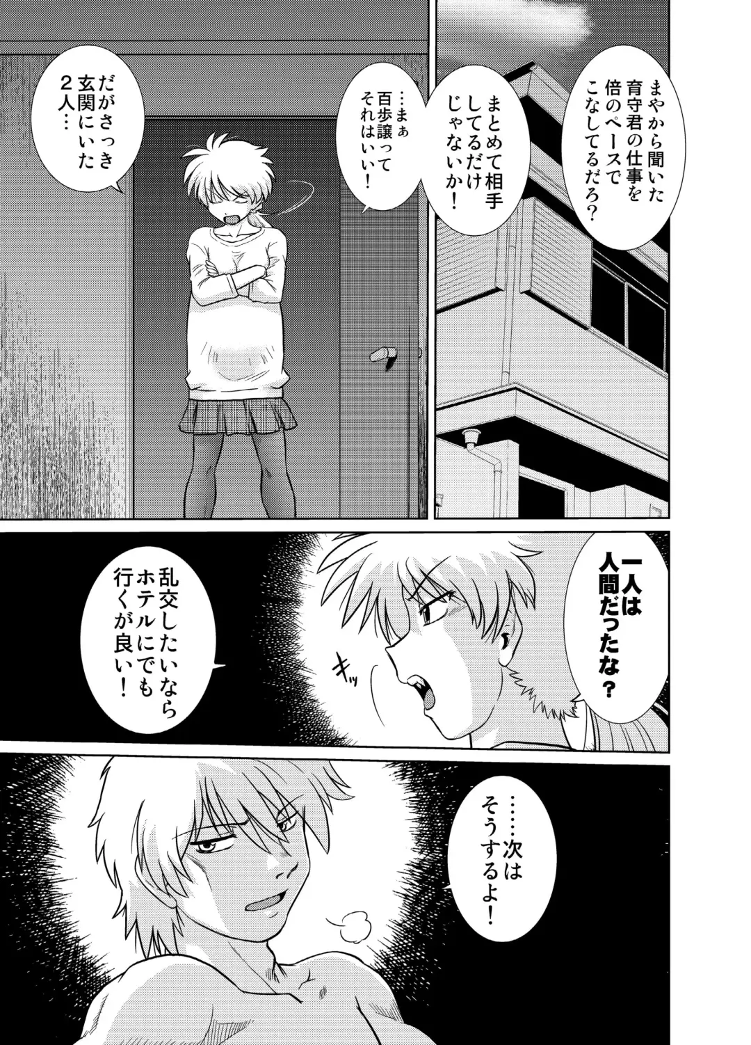 [Mitamori Tatsuya] Gokinjo no Monster 5 Fhentai - Page 27