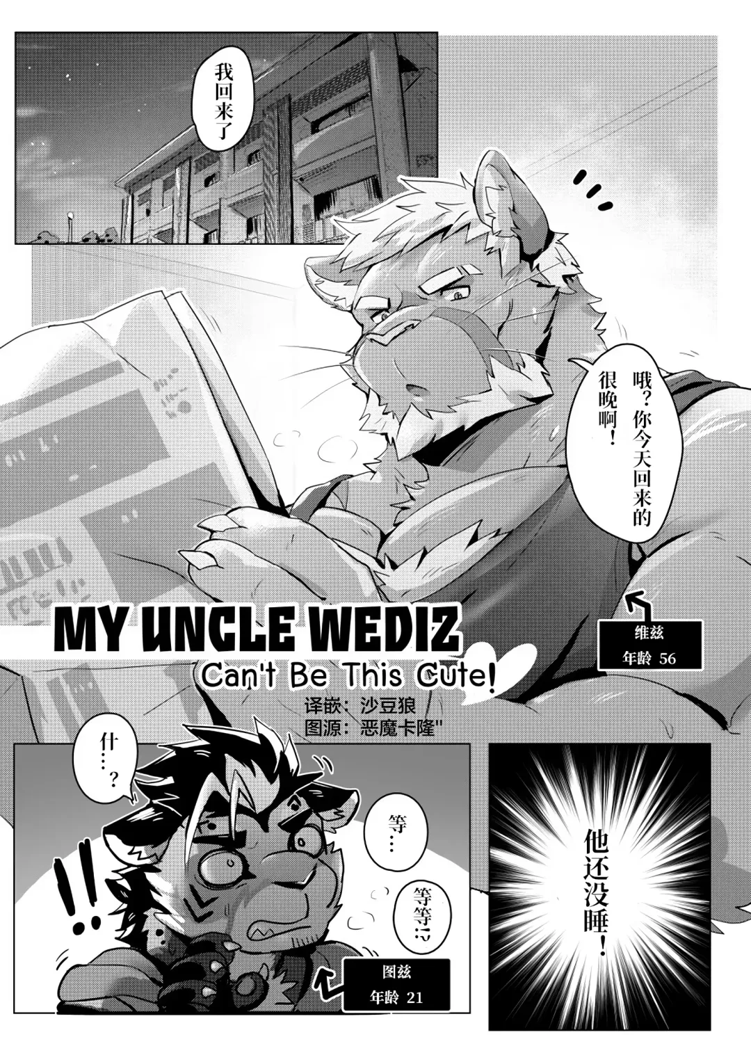 Read [Sollyz] MY UNCLE WEDIZ Can't Be This Cute - Fhentai.net