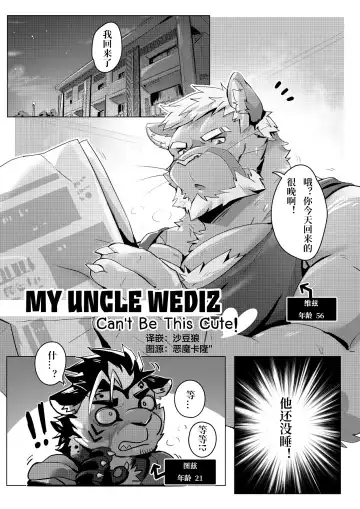 [Sollyz] MY UNCLE WEDIZ Can't Be This Cute - Fhentai.net