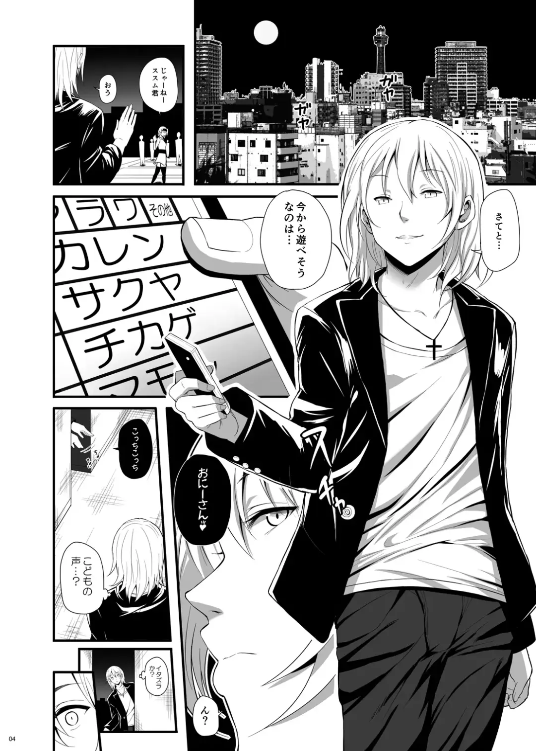 [Imotoka Tsuyuki] Mukuro no Koibito Nightmare of Love Fhentai - Page 4