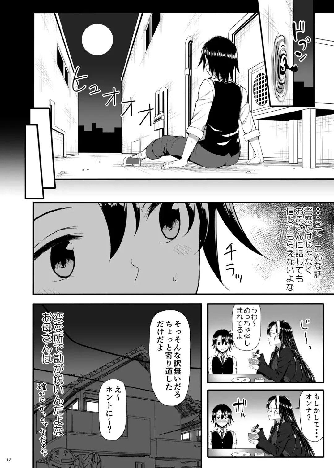 [Imotoka Tsuyuki] Mukuro no Koibito 2 Reason for Tears Fhentai - Page 12