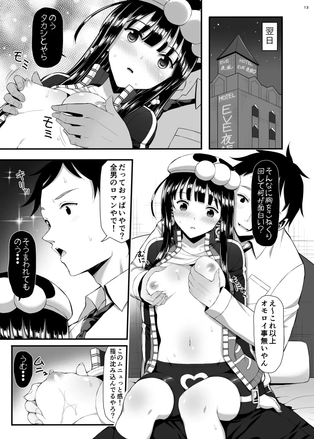 [Imotoka Tsuyuki] Mukuro no Koibito 2 Reason for Tears Fhentai - Page 13