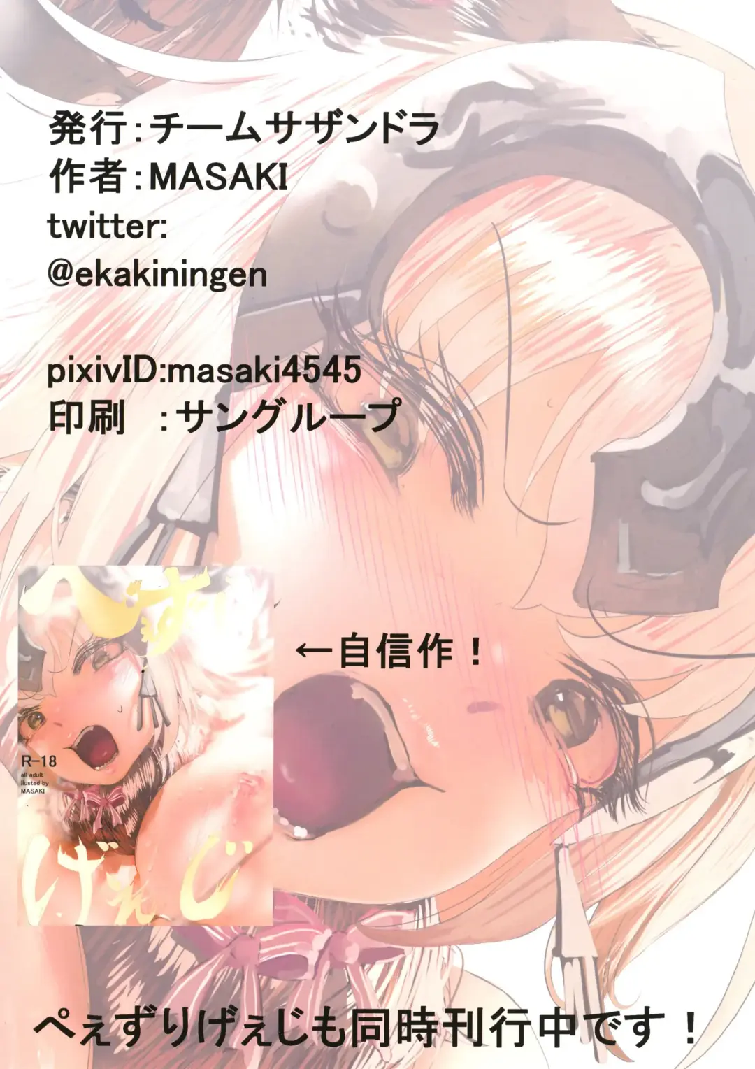 [Masaki] Boku no Kangaeta Saikyou no Gainen Reisou Fhentai - Page 19