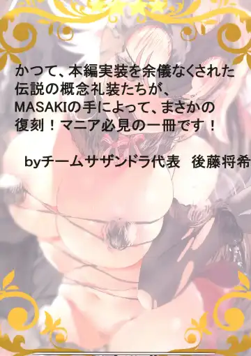 [Masaki] Boku no Kangaeta Saikyou no Gainen Reisou Fhentai - Page 2