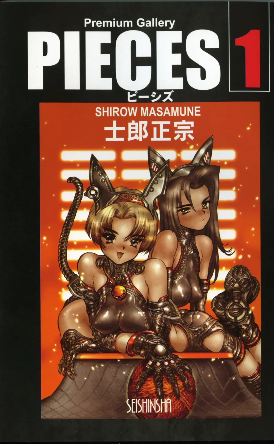 [Masamune Shirow] Pieces 1 Fhentai.net - Page 1